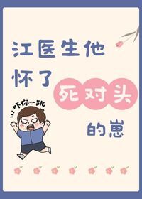 Dr. Jiang Is Pregnant With His Nemesis's Child