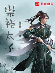 Prince Chongzhen