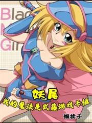 Fairy Tail: My Magic is Yugi Muto's Deck